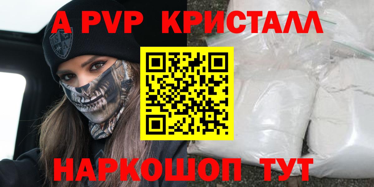 APVP Crystall  Вход с VPN  Прохладный  Alfa_PVP VHQ 