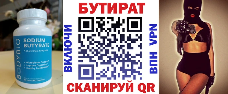 БУТИРАТ BDO Прохладный