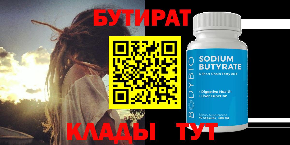 Бутират оксибутират Прохладный