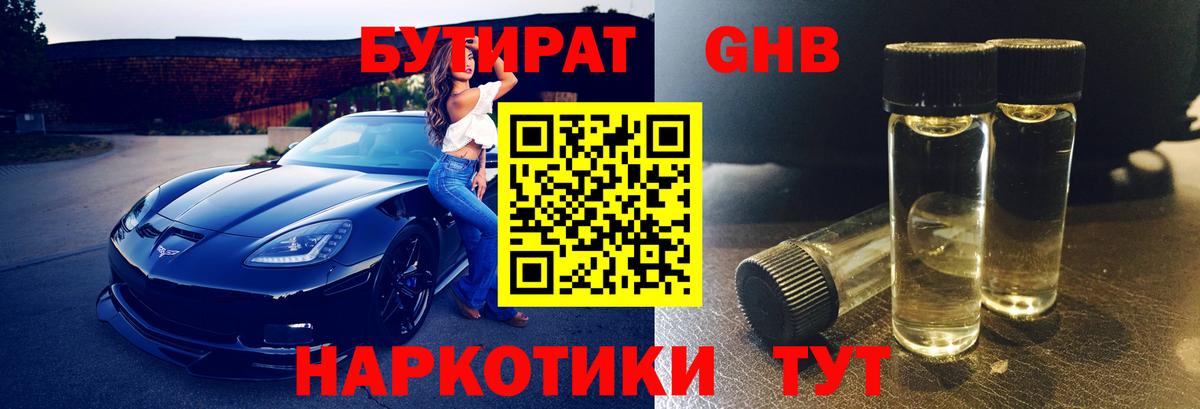 Бутират оксана  Вход с VPN  БУТИРАТ  Прохладный 