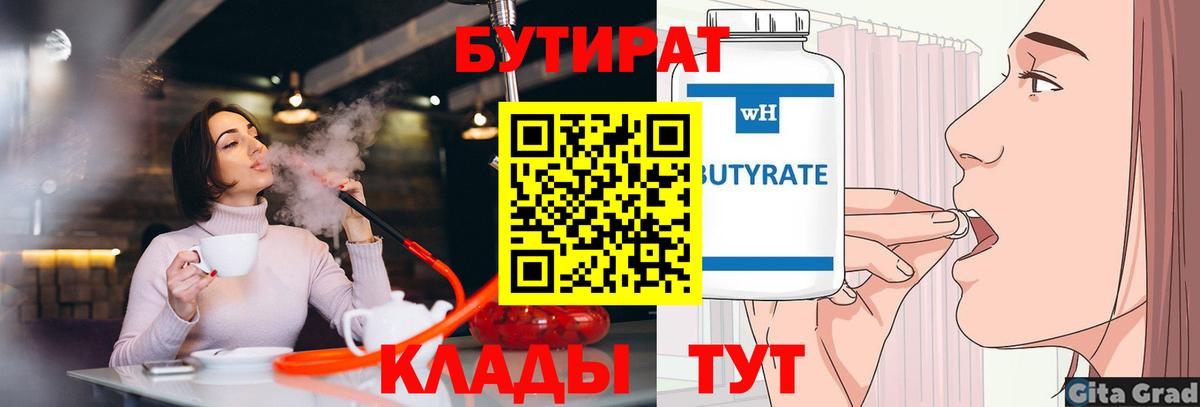 Бутик  Вход с VPN  Прохладный  Бутират буратино 