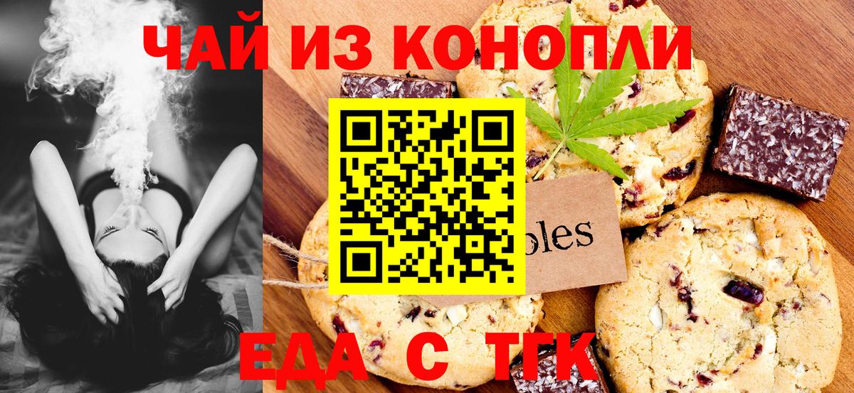 Прохладный  Печенье с ТГК марихуана  Вход с VPN 