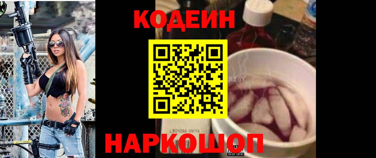 Кодеиновый сироп Lean Purple Drank Прохладный
