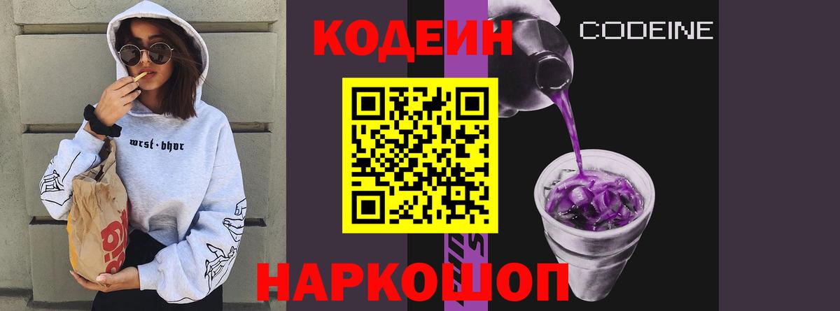 купить наркотики цена  Кодеин Purple Drank  Вход с VPN  Кодеин Purple Drank  Прохладный 