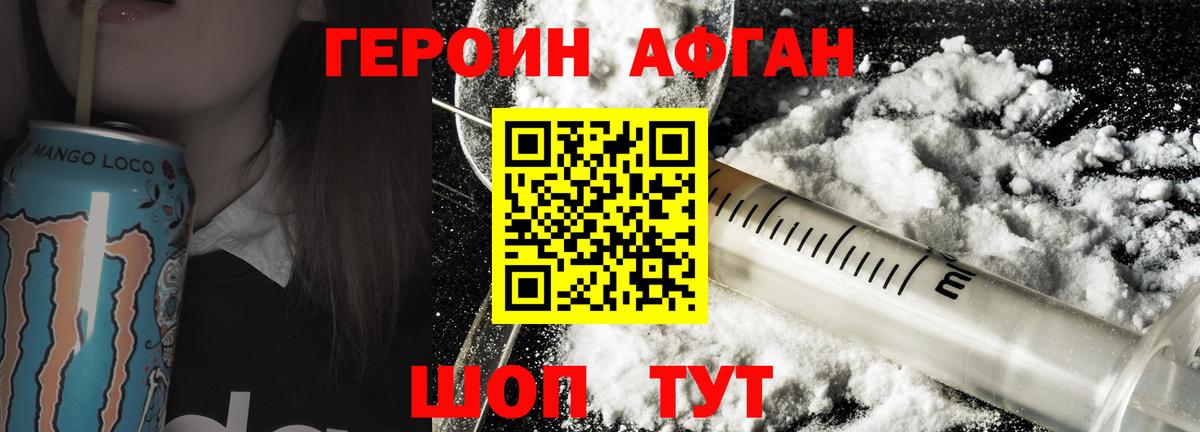 Героин афганец Прохладный
