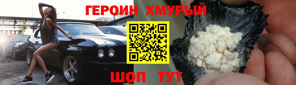 ГЕРОИН гречка Прохладный