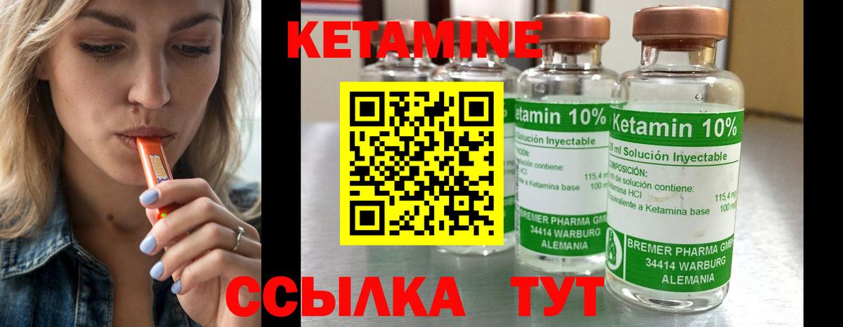 Кетамин ketamine Прохладный