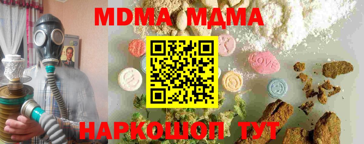 МДМА кристаллы  Вход с VPN  MDMA  Прохладный 