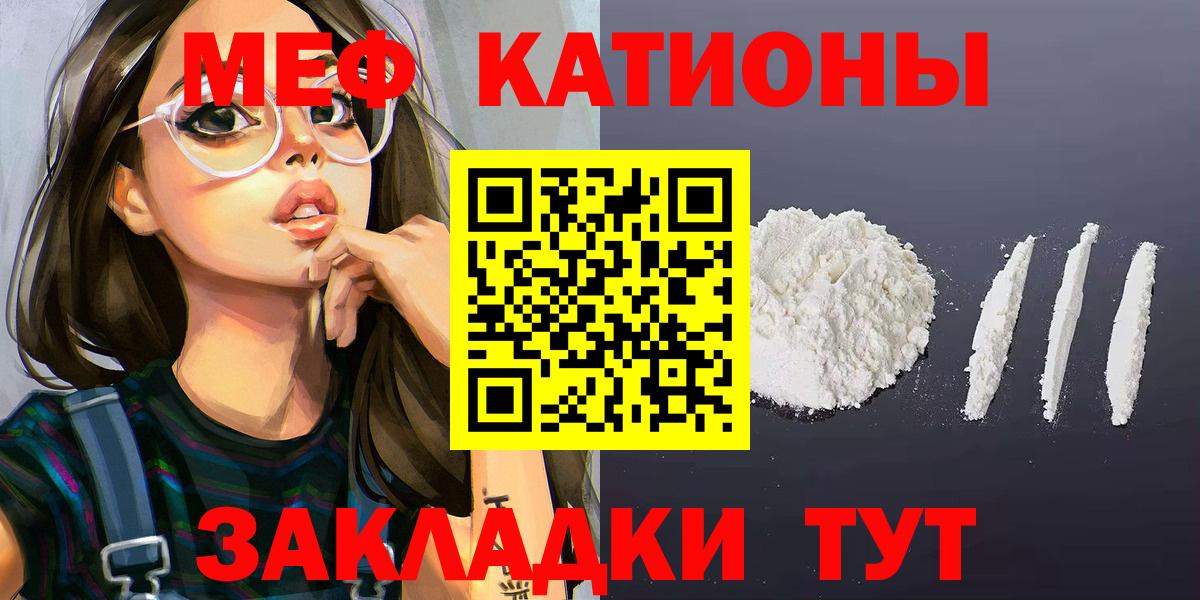 Прохладный  МЕФ mephedrone  Вход с VPN  МЕФ  Меф  Мефедрон мяу мяу 