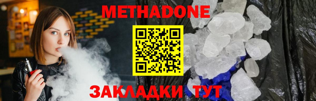 Прохладный  МЕТАДОН белоснежный  Вход с VPN  Метадон methadone 